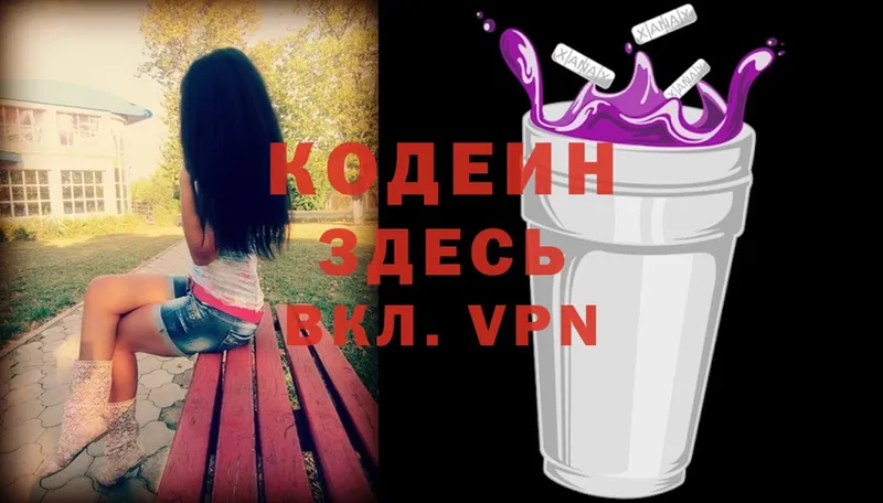 Codein Purple Drank  как найти закладки  Козловка 